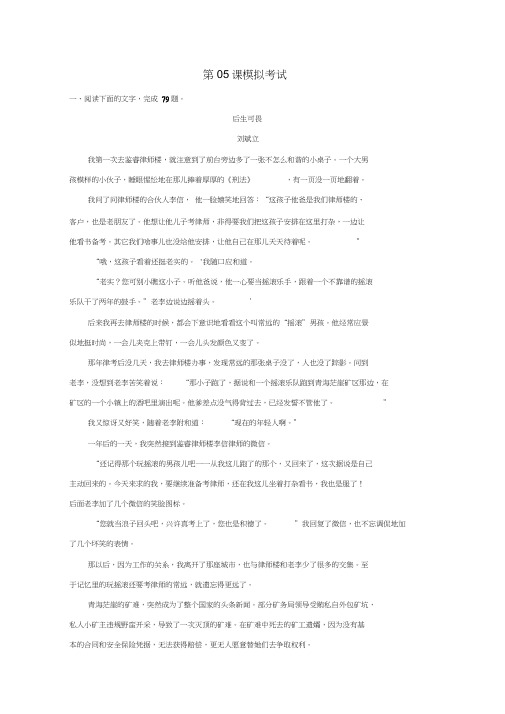 2018年高三语文一轮总复习(小说阅读+探究)第05课模拟考试(含解析)
