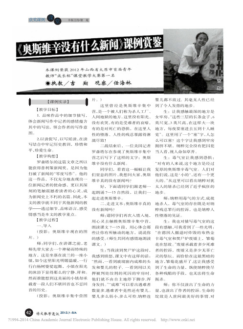 _奥斯维辛没有什么新闻_课例赏鉴_吉翔
