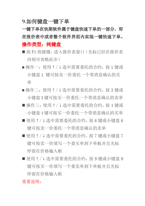 快期期货交易终端软件操作说明书