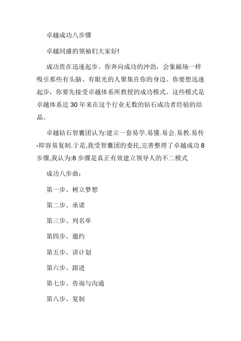 卓越成功八步骤