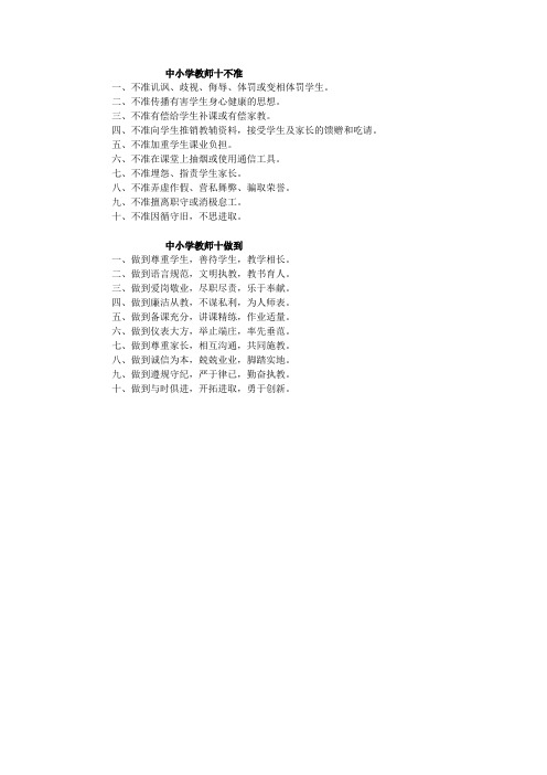 中小学教师十不准