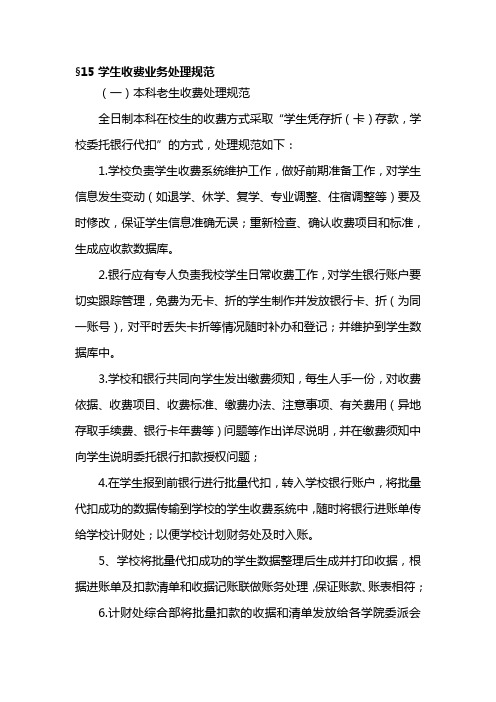 §15学生收费业务处理规范