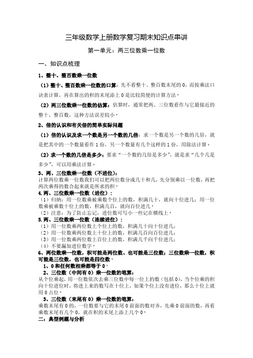 三年级上册数学期末复习知识点归纳(20页)(学生版)