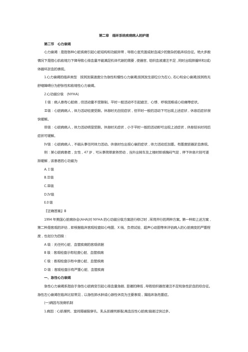 内科护理学主管护师考试重点整理第二章第二节