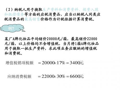 消费税暂行条例讲解讲义3