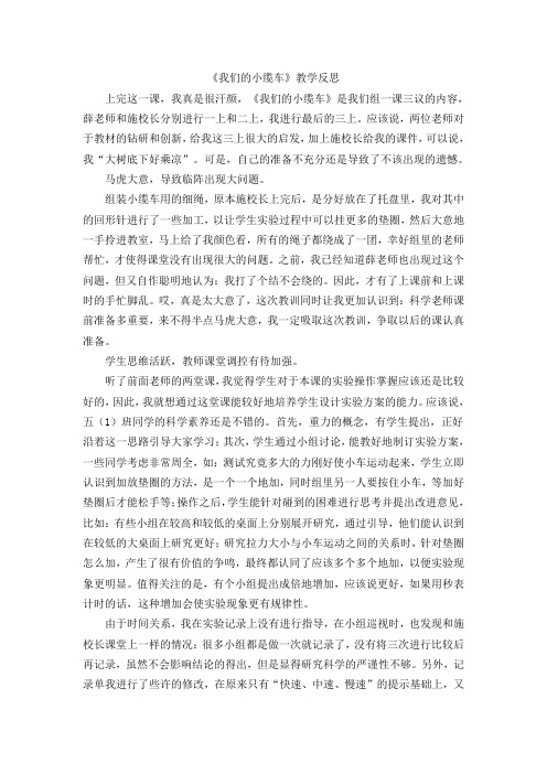 《我们的小缆车》课后教学反思 3篇