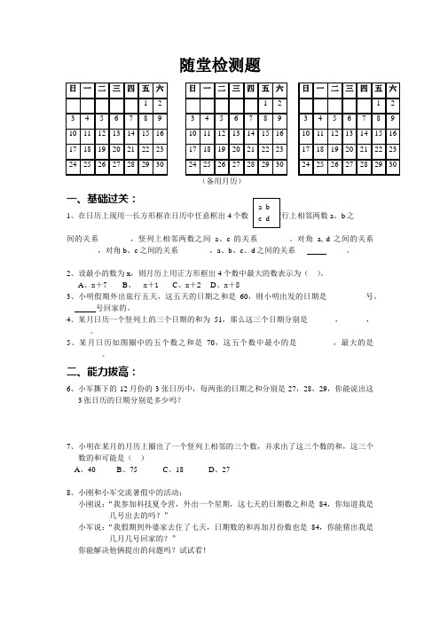 月历中的数学问题