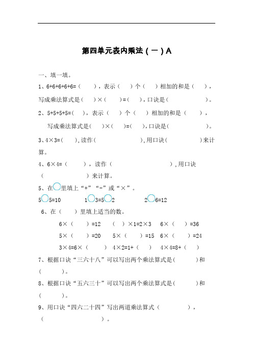(部编版)二年级数学上册第四单元训练题 