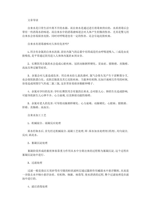 生活养生-自来水有消毒液味会对人体有害吗