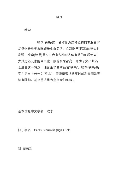 欧李