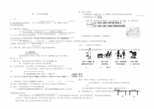 初二物理下册第十一章功和机械能知识点总结