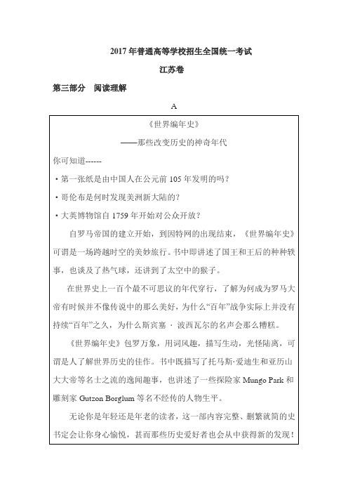 2017年江苏卷英语阅读参考译文