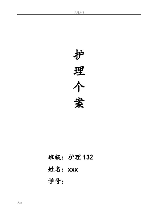 泌尿外科个案护理1改后