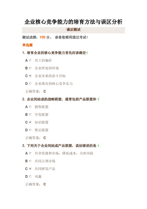 企业核心竞争能力的培育方法与误区分析