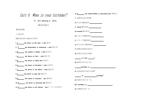 人教新目标七年级上学期Unit 8 When is your birthday_课时同步训练(四课时,含答案)