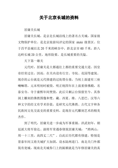 关于北京长城的资料