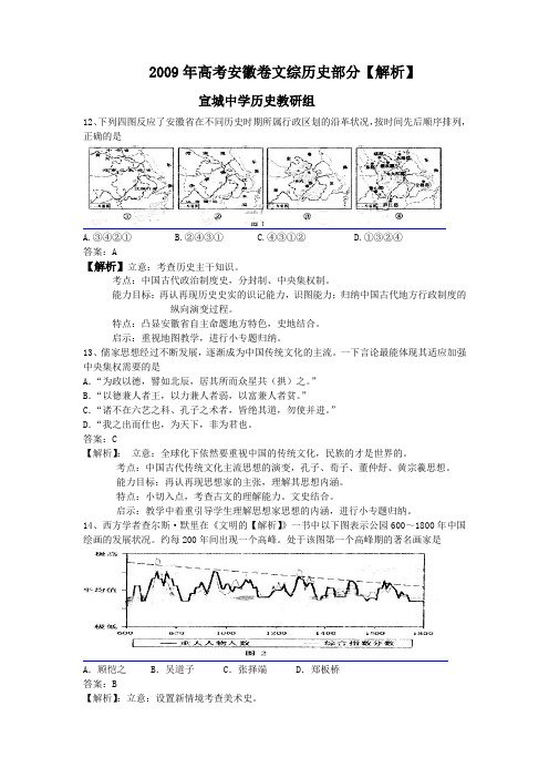 2009年高考安徽卷文综历史部分解析