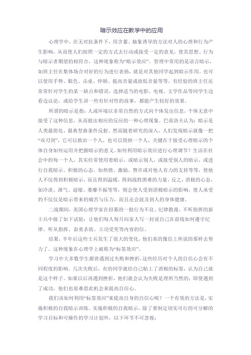 暗示效应在教学中的应用
