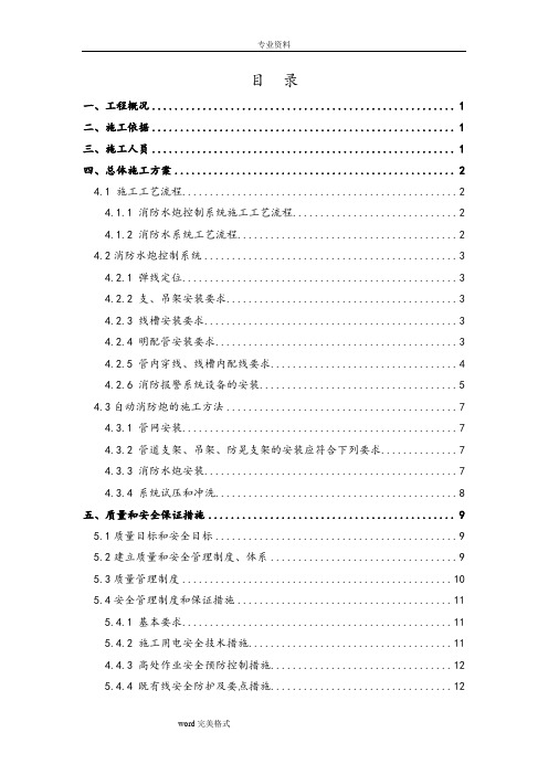 消防水炮工程施工组织设计方案