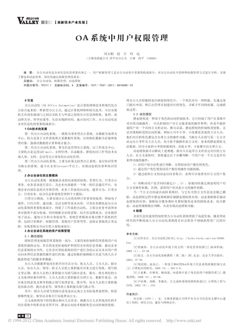 OA系统中用户权限管理