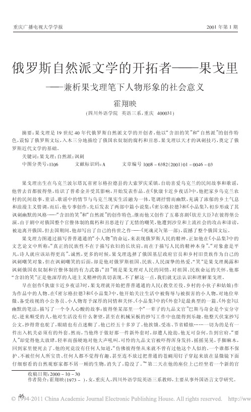 俄罗斯自然派文学的开拓者_果戈里_兼析果戈理笔下人物形象的社会意义