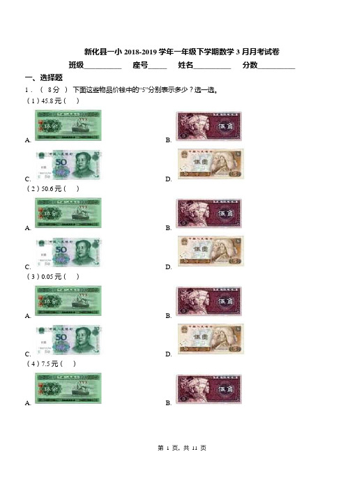 新化县一小2018-2019学年一年级下学期数学3月月考试卷