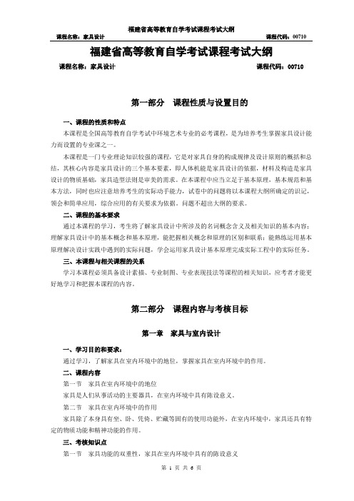 0710家具设计考试大纲