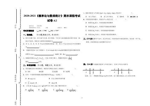 2020-2021大学《概率论与数理统计》期末课程考试试卷A2(含答案)