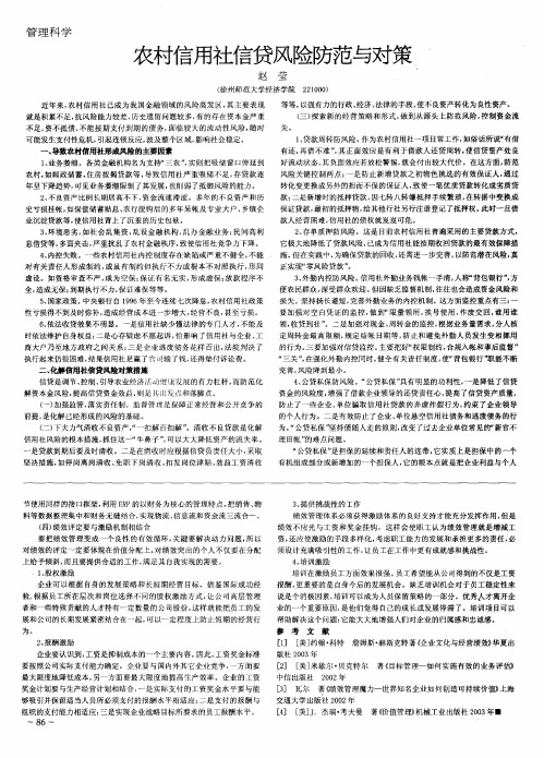 农村信用社信贷风险防范与对策