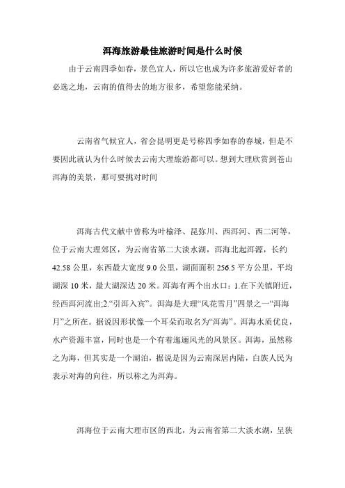 洱海旅游最佳旅游时间是什么时候