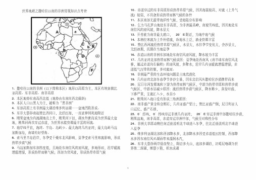 撒哈拉以南的非洲和南亚常规知识点考查