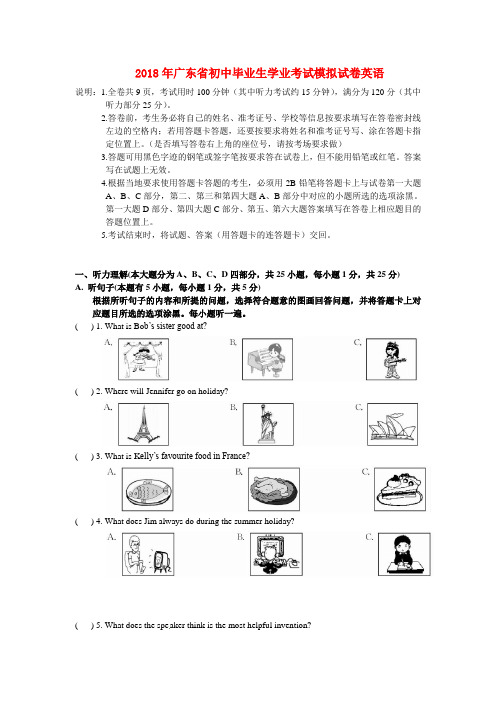 最新-广东省2018届初中英语毕业生学业仿真考试 精品