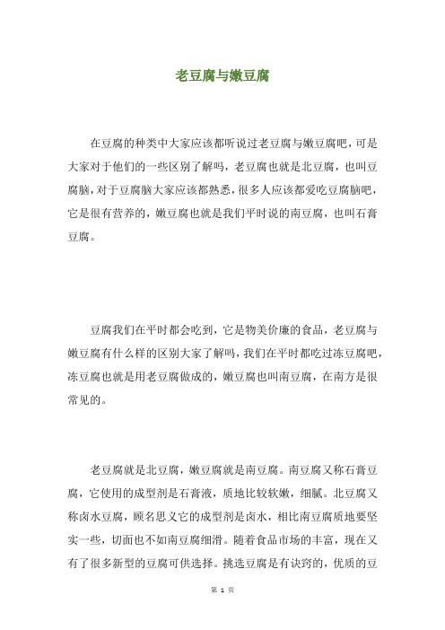老豆腐与嫩豆腐