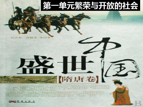 第一课隋的统一与大运河PPT课件