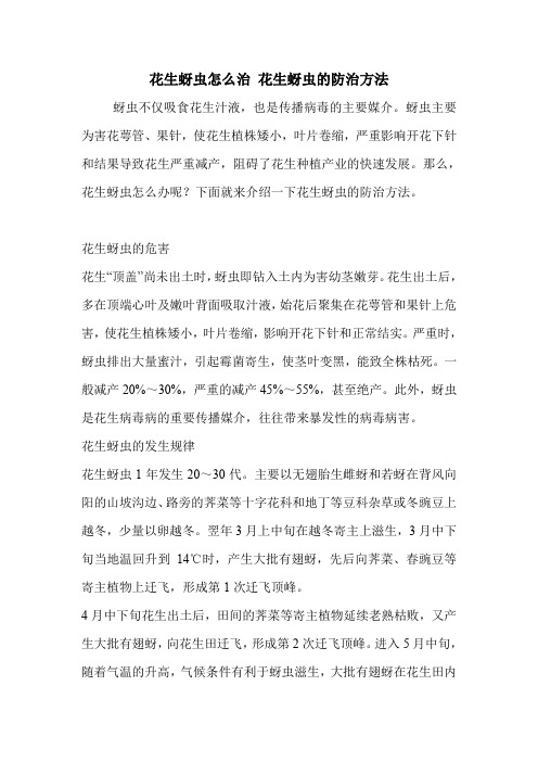 花生蚜虫怎么治 花生蚜虫的防治方法