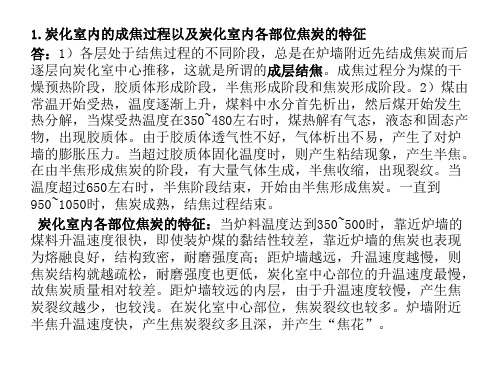 炼焦作业