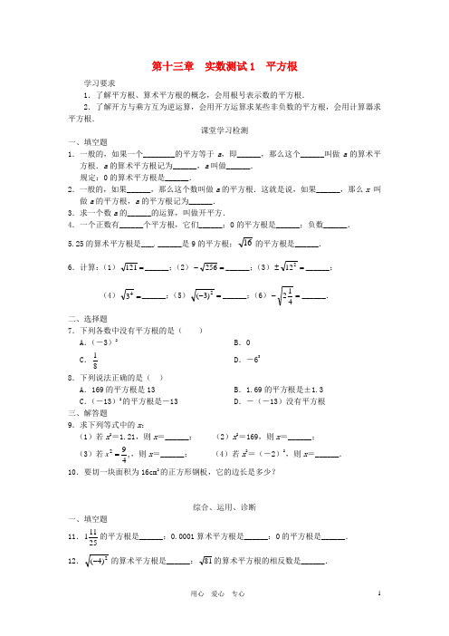 八年级数学上册 第13章实数测试题(无答案) 人教新课标版