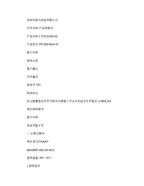 4节板带均衡-NTC电池保护板规格书剖析