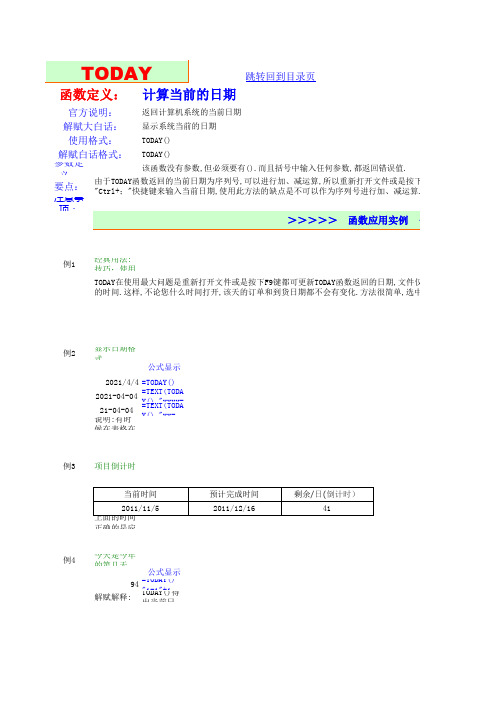 EXCEL函数宝典(完整版)