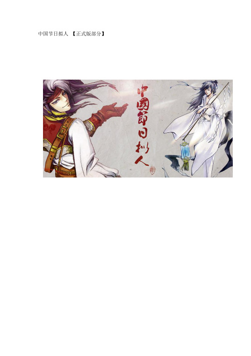 中国节日拟人完整资源