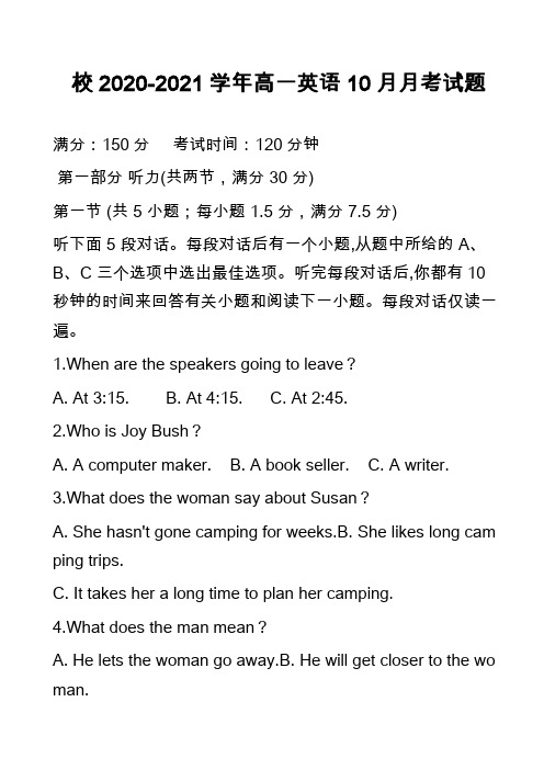 校2020-2021学年高一英语10月月考试题