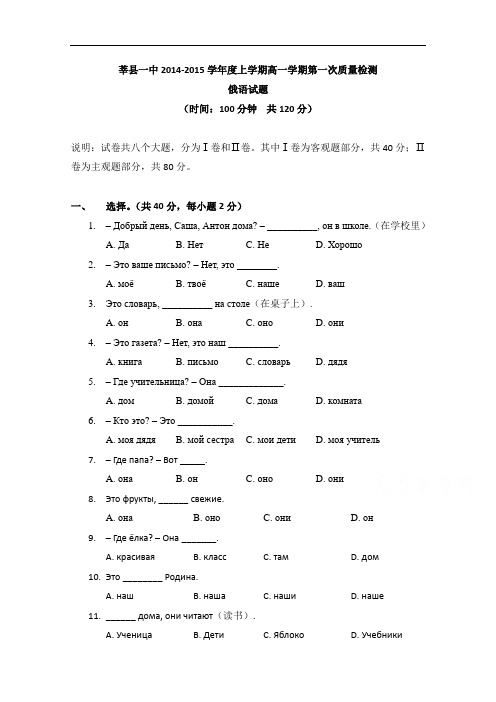 山东省聊城市莘县一中2014-2015学年高一上学期第一次月考俄语试题Word版含答案