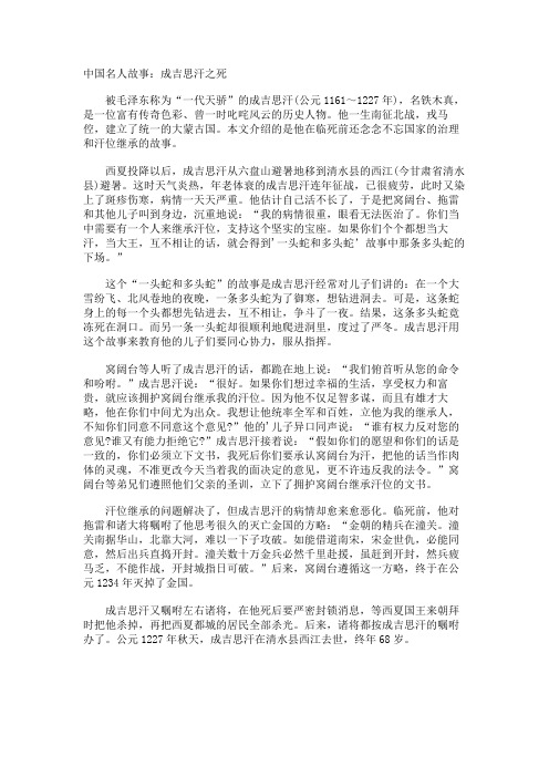 中国名人故事成吉思汗之死