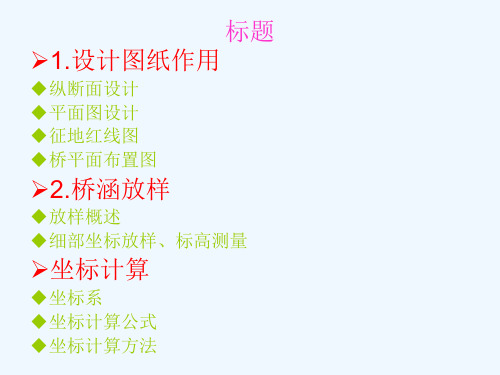 高速铁路测量培训课件