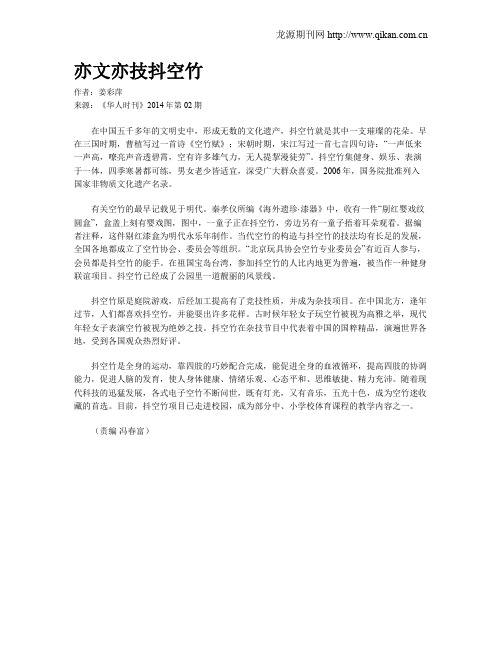 亦文亦技抖空竹