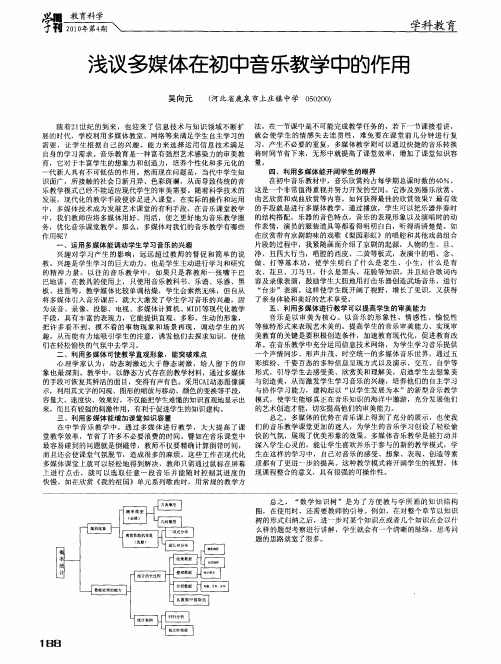 浅议多媒体在初中音乐教学中的作用