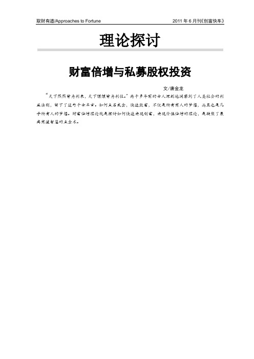 财富倍增
