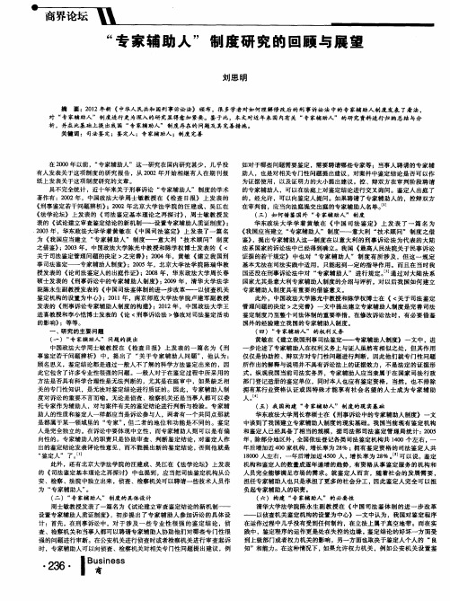 “专家辅助人”制度研究的回顾与展望
