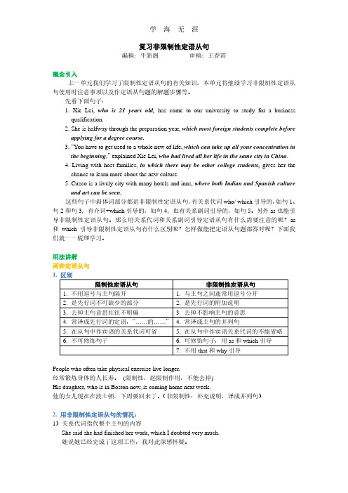 Unit 5 Travelling abroad知识讲解 复习非限制性定语从句.pdf
