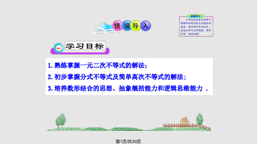 高一数学一元二次不等式应用PPT课件